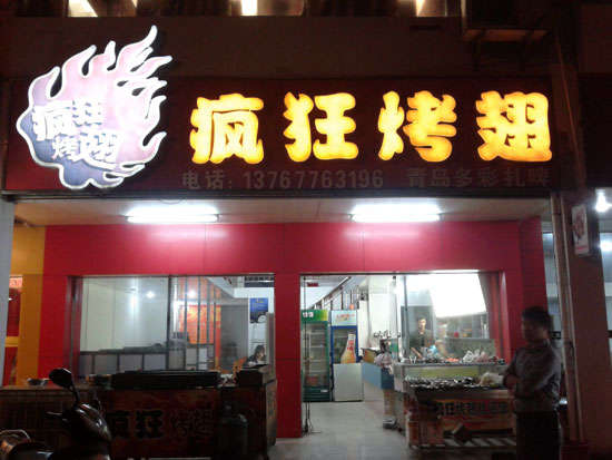 黄石港烤翅培训